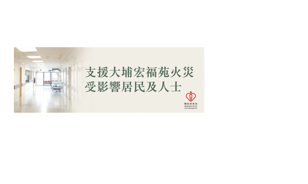 支援大埔宏福苑火災受影響居民及人士圖片